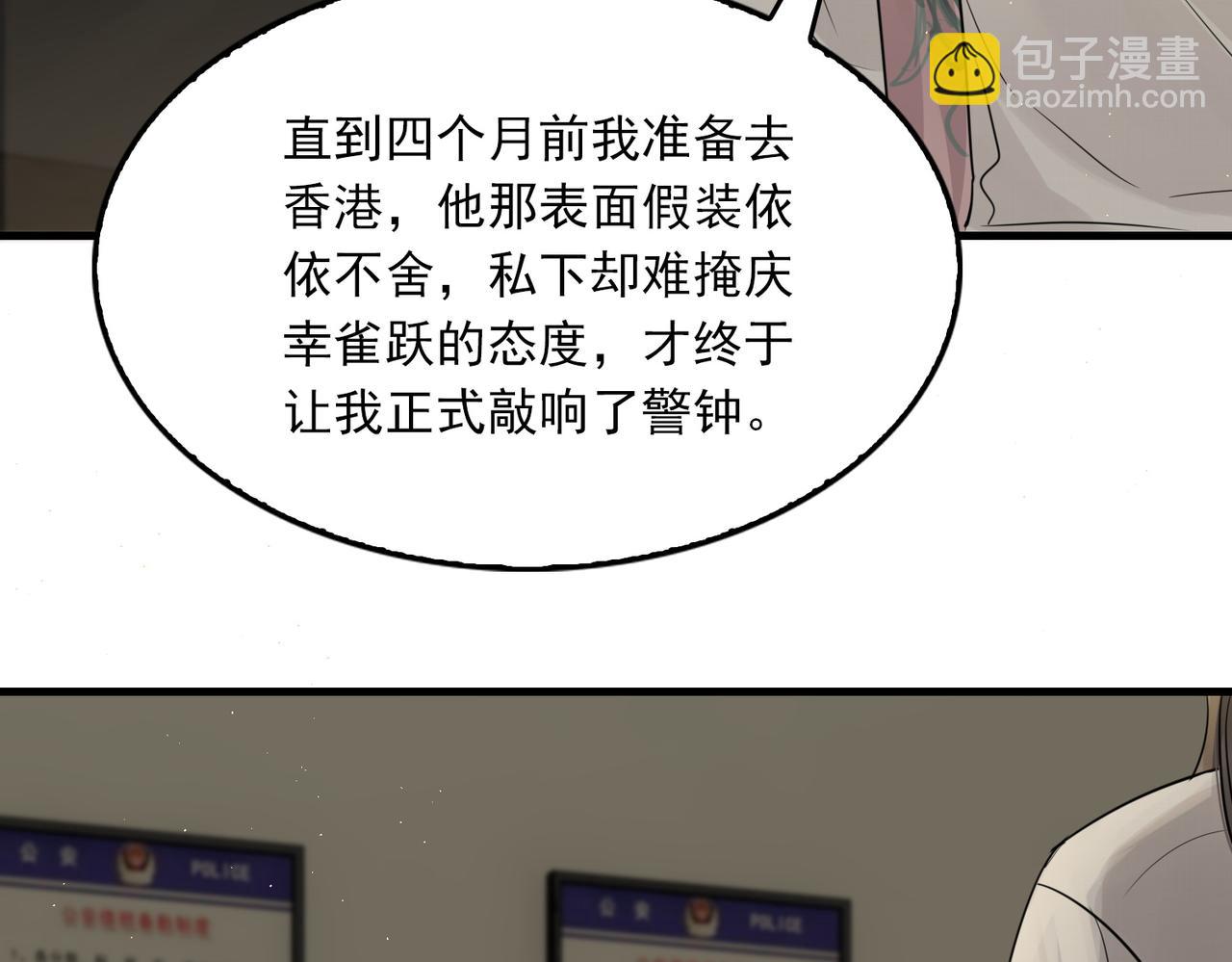 破雲2：吞海 - 第56話 突破性線索！(2/3) - 3