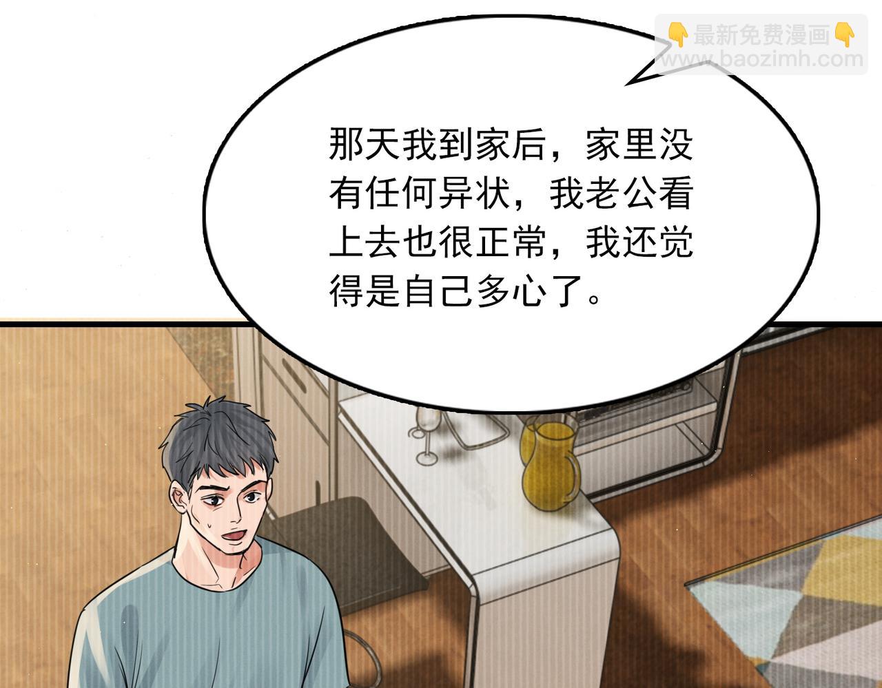 破雲2：吞海 - 第56話 突破性線索！(2/3) - 7