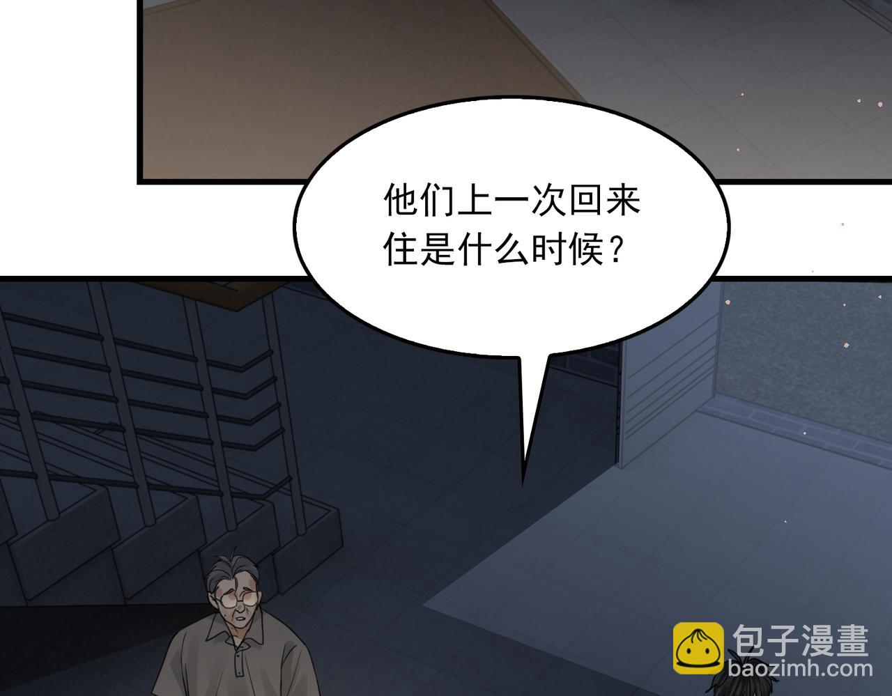 破雲2：吞海 - 第58話 你這條命值多少？(3/3) - 4