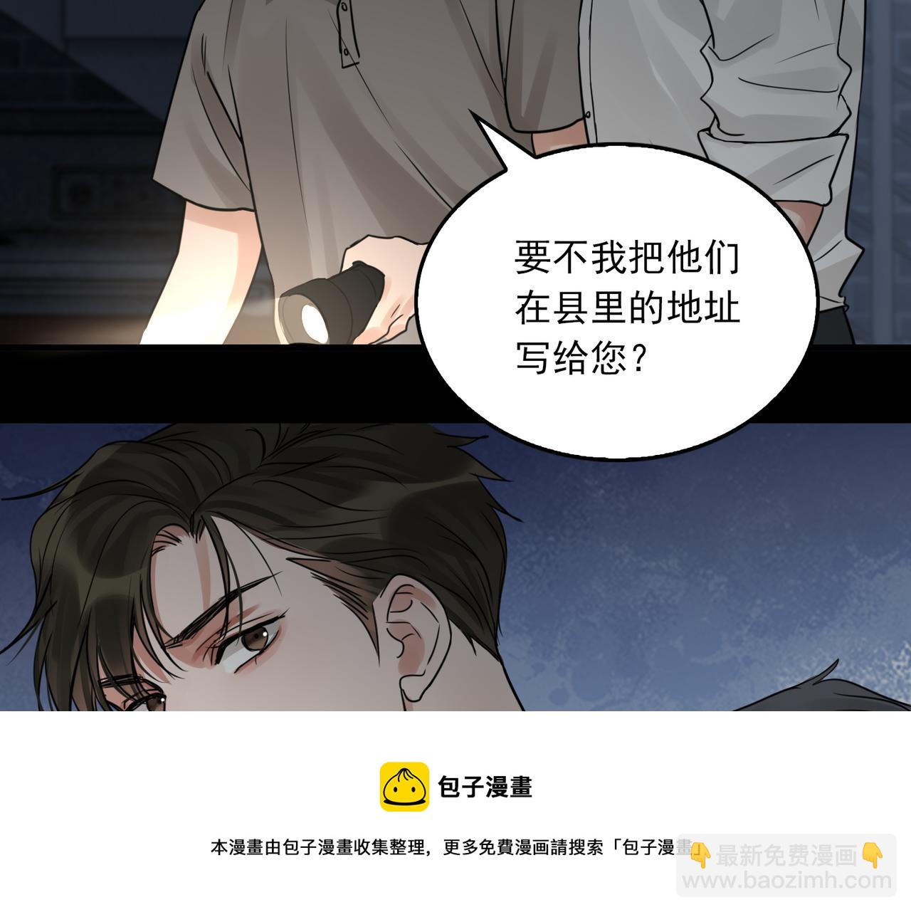 破雲2：吞海 - 第58話 你這條命值多少？(3/3) - 1