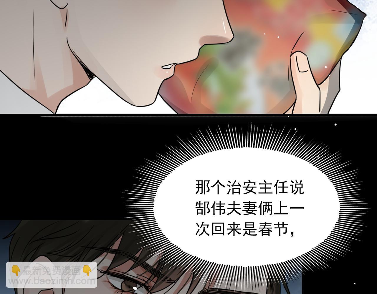 破雲2：吞海 - 第58話 你這條命值多少？(3/3) - 3