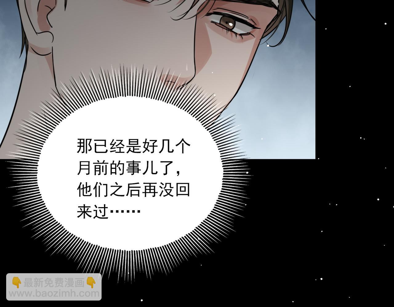 破雲2：吞海 - 第58話 你這條命值多少？(3/3) - 4