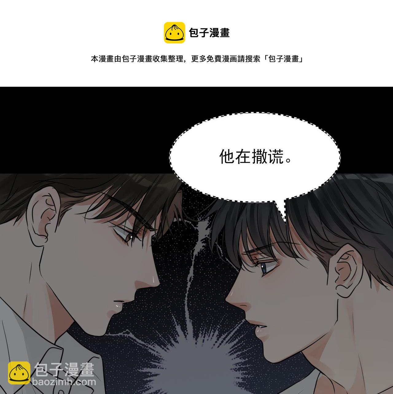 破雲2：吞海 - 第58話 你這條命值多少？(3/3) - 5