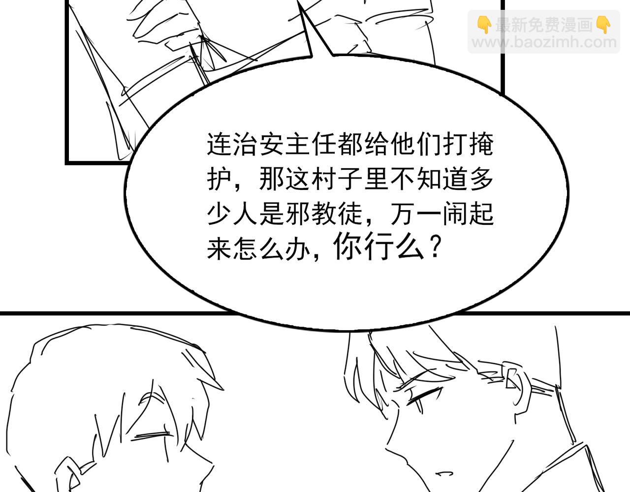 破雲2：吞海 - 第58話 你這條命值多少？(3/3) - 2