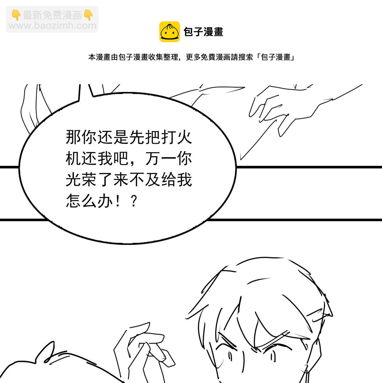 破雲2：吞海 - 第58話 你這條命值多少？(3/3) - 5