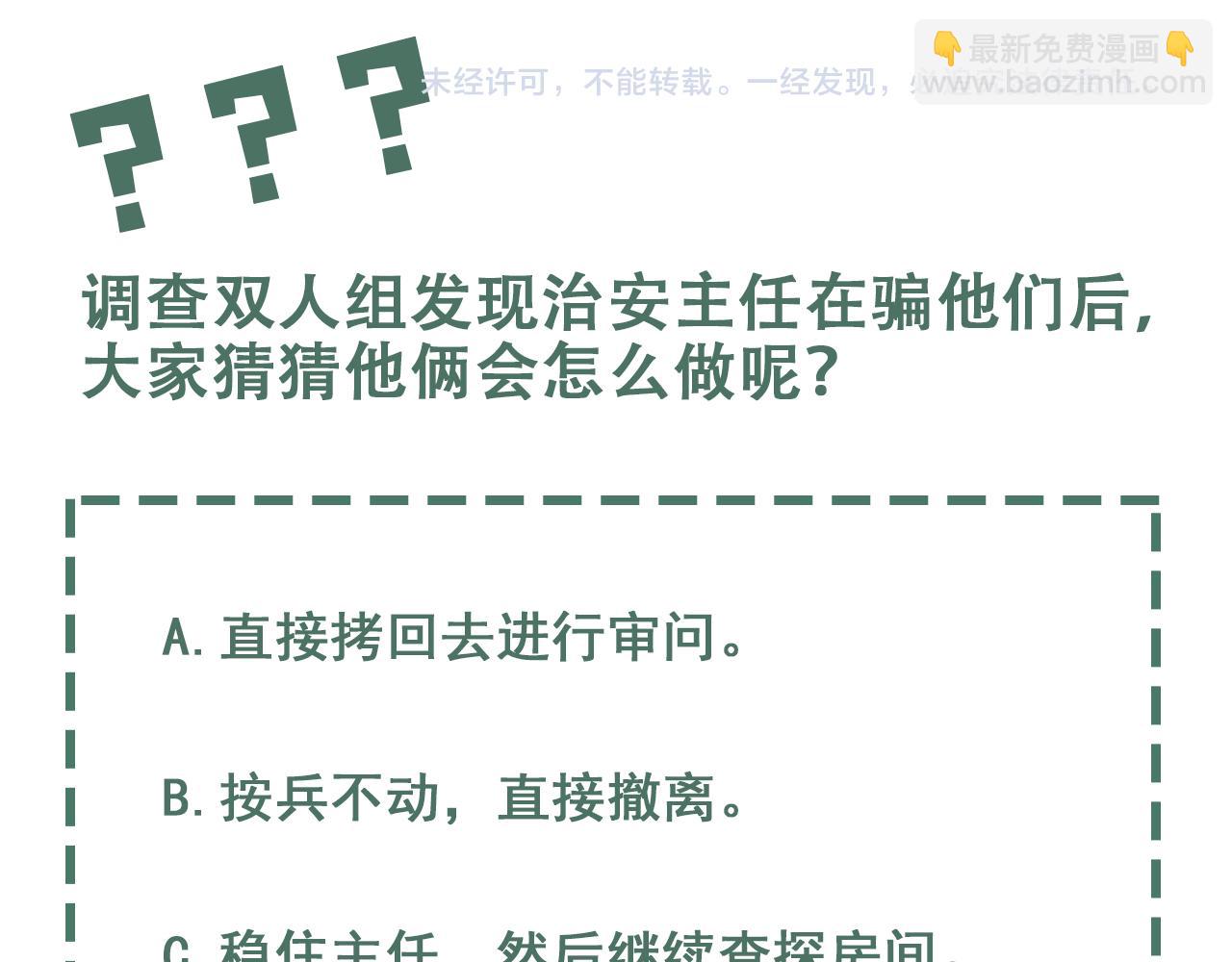 破雲2：吞海 - 第58話 你這條命值多少？(3/3) - 7