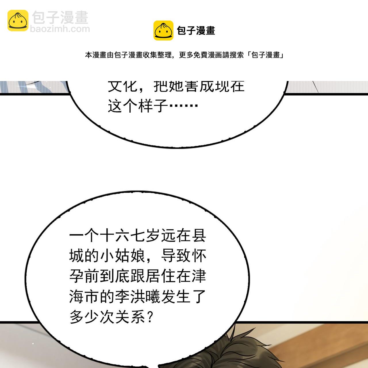 破雲2：吞海 - 第58話 你這條命值多少？(1/3) - 5