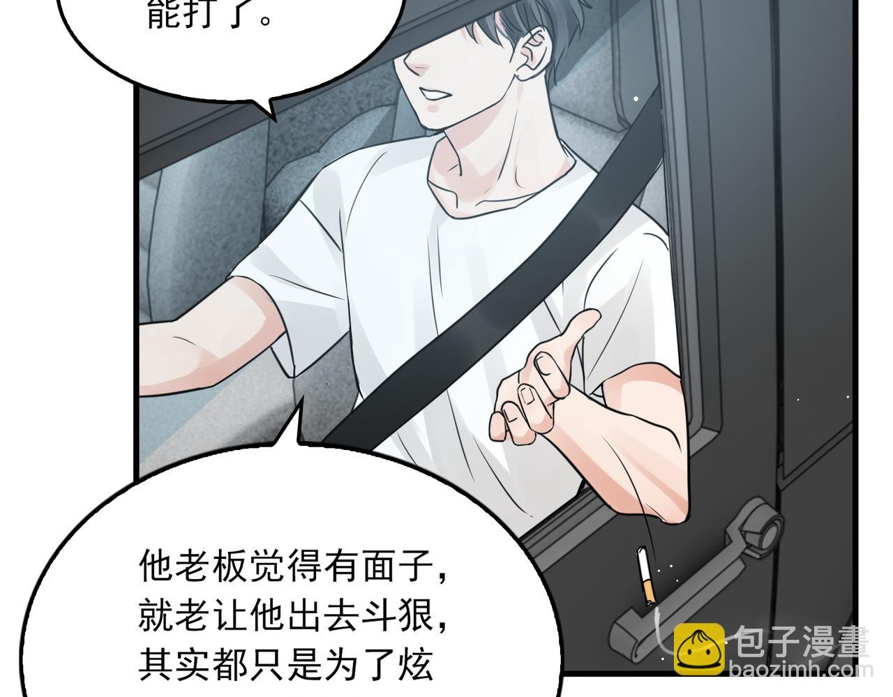 破雲2：吞海 - 第58話 你這條命值多少？(1/3) - 3