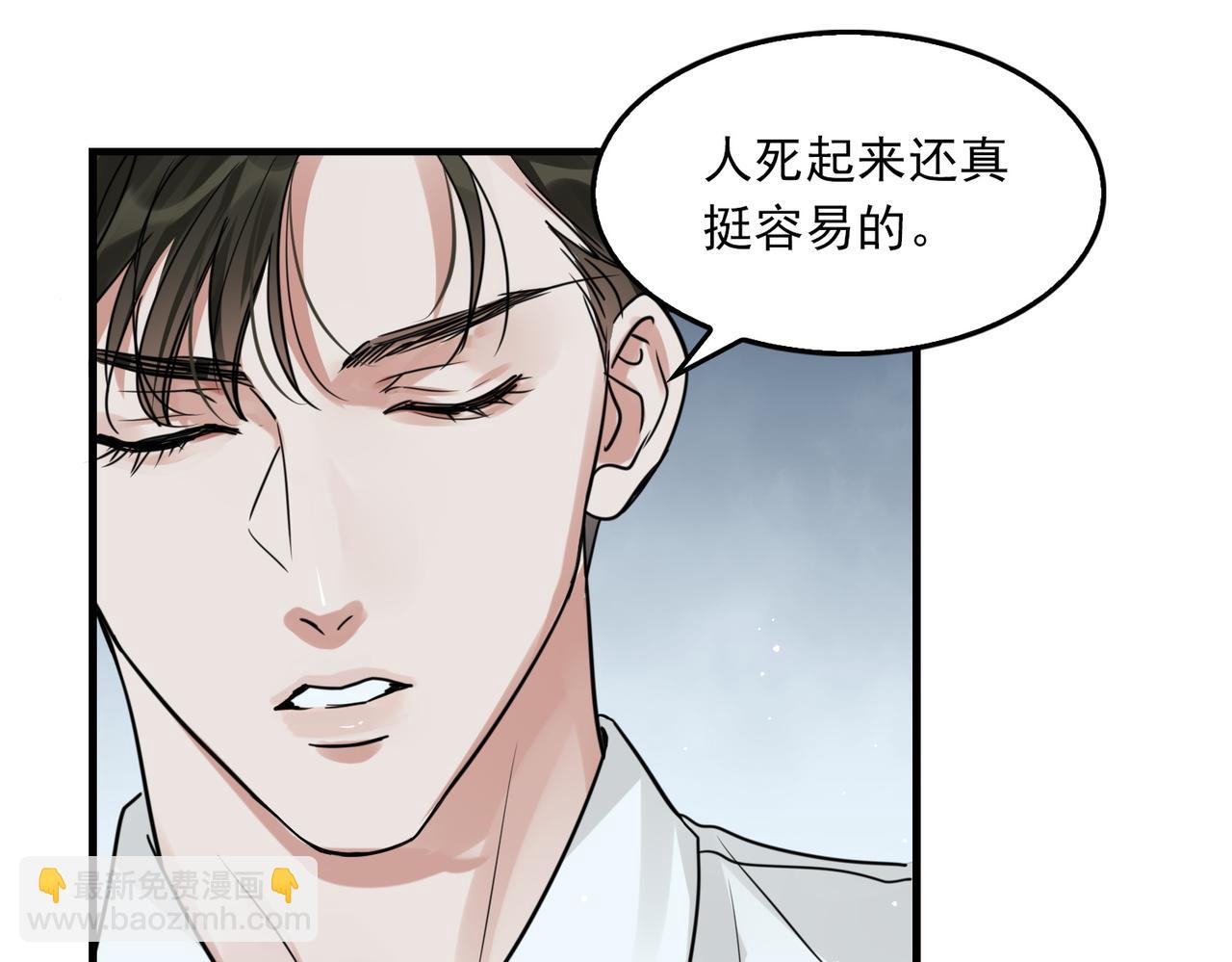 破雲2：吞海 - 第58話 你這條命值多少？(1/3) - 7