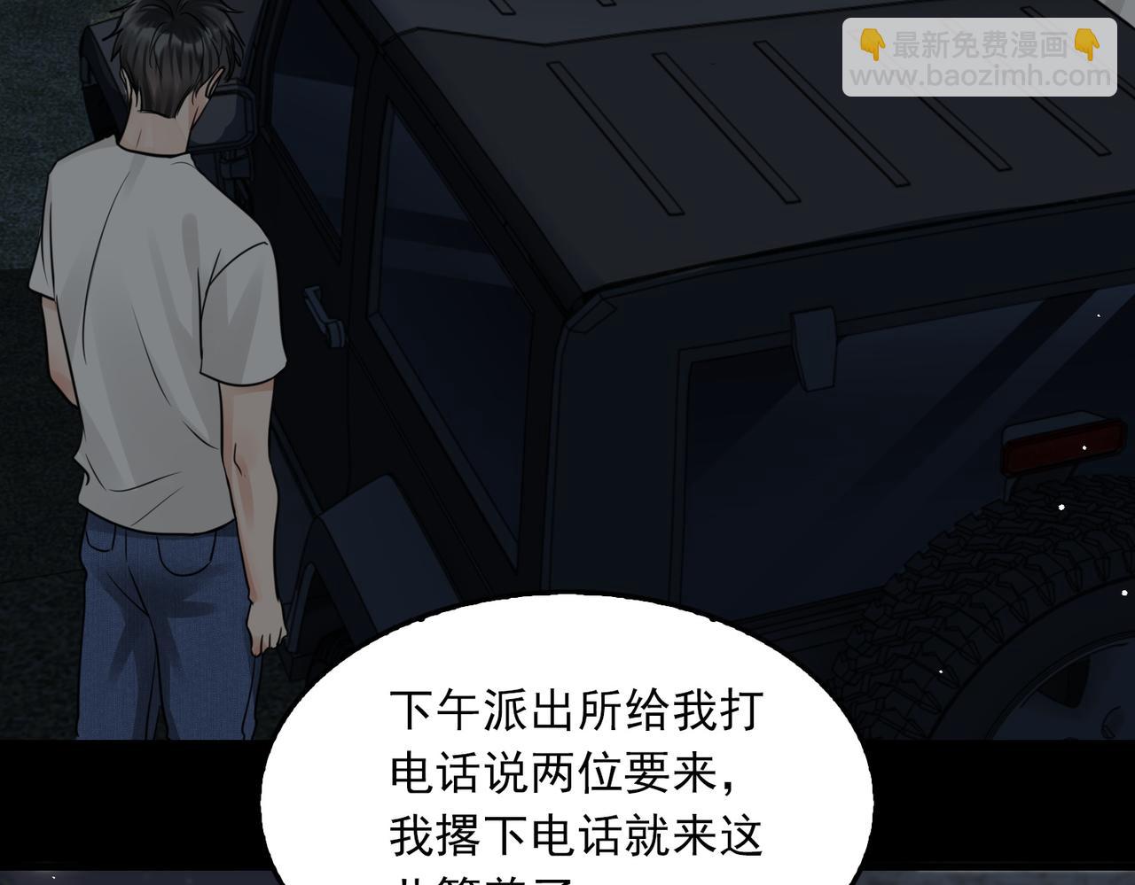 破雲2：吞海 - 第58話 你這條命值多少？(2/3) - 2