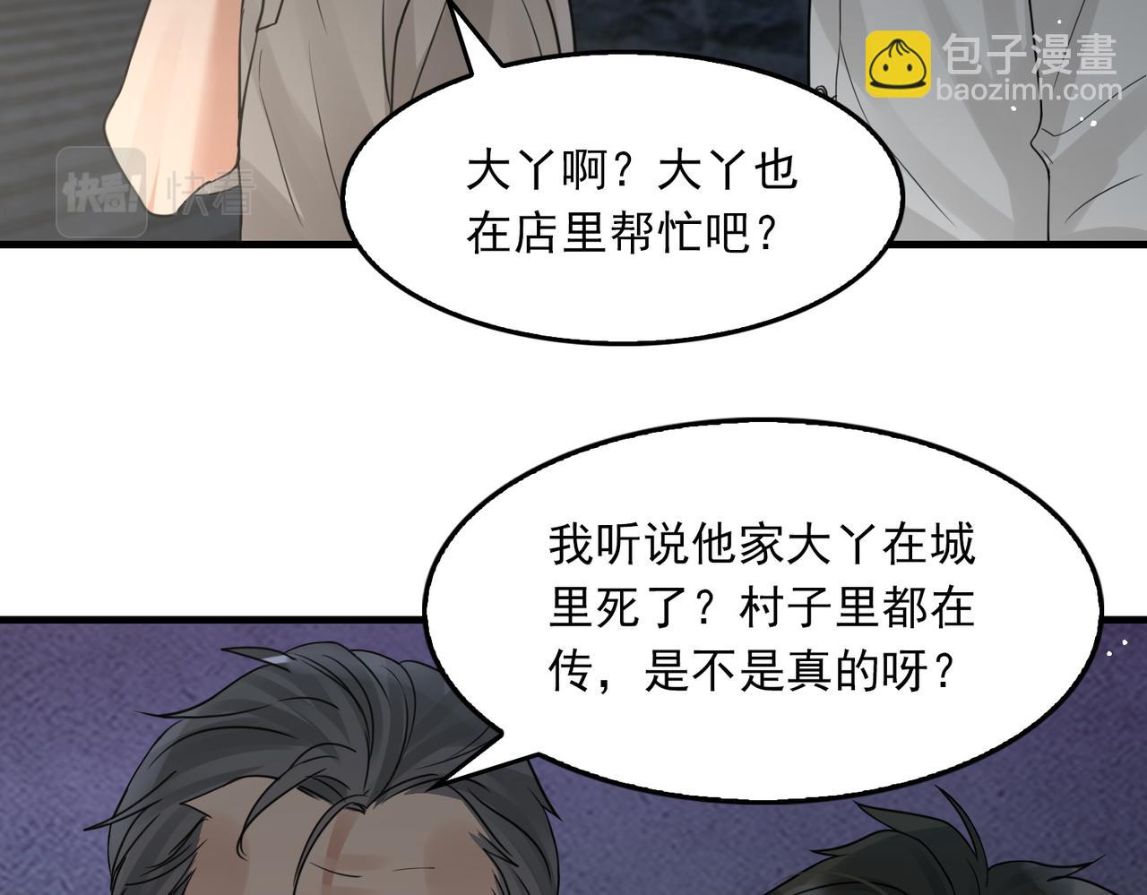 破雲2：吞海 - 第58話 你這條命值多少？(2/3) - 2