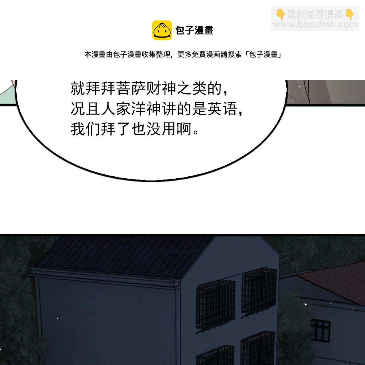 破雲2：吞海 - 第58話 你這條命值多少？(2/3) - 7