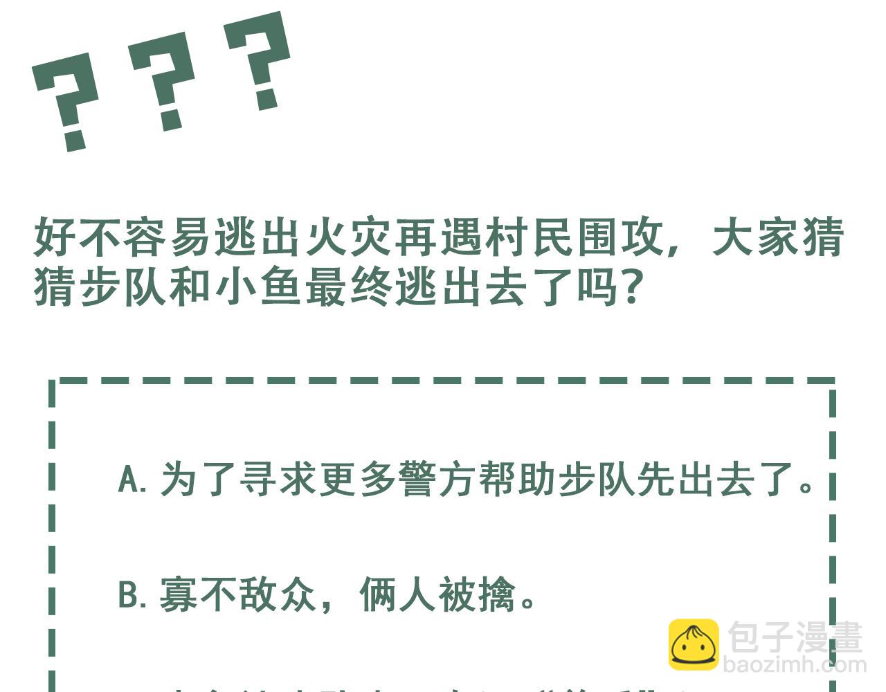 破雲2：吞海 - 第60話 活下去！(3/3) - 5