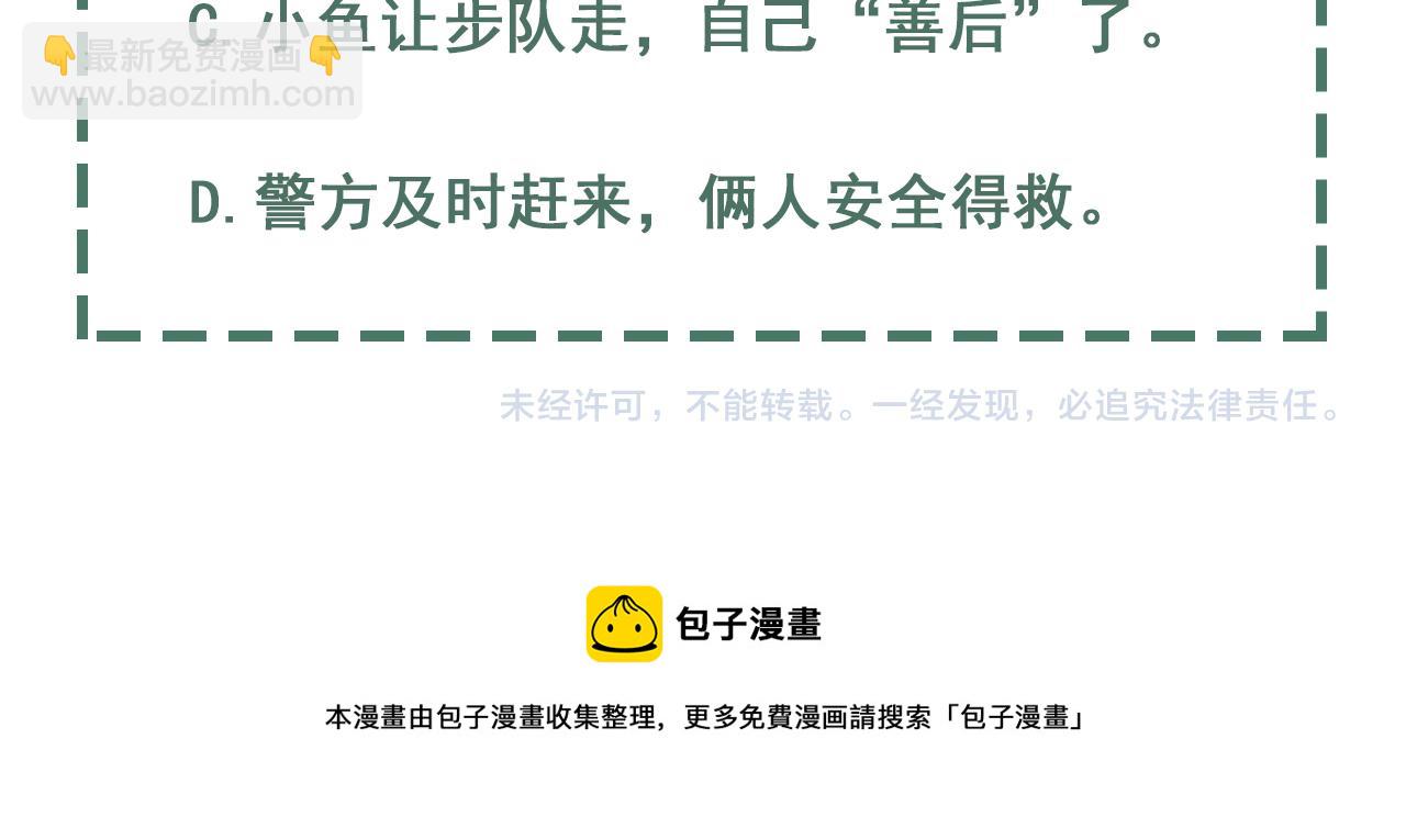 破雲2：吞海 - 第60話 活下去！(3/3) - 1