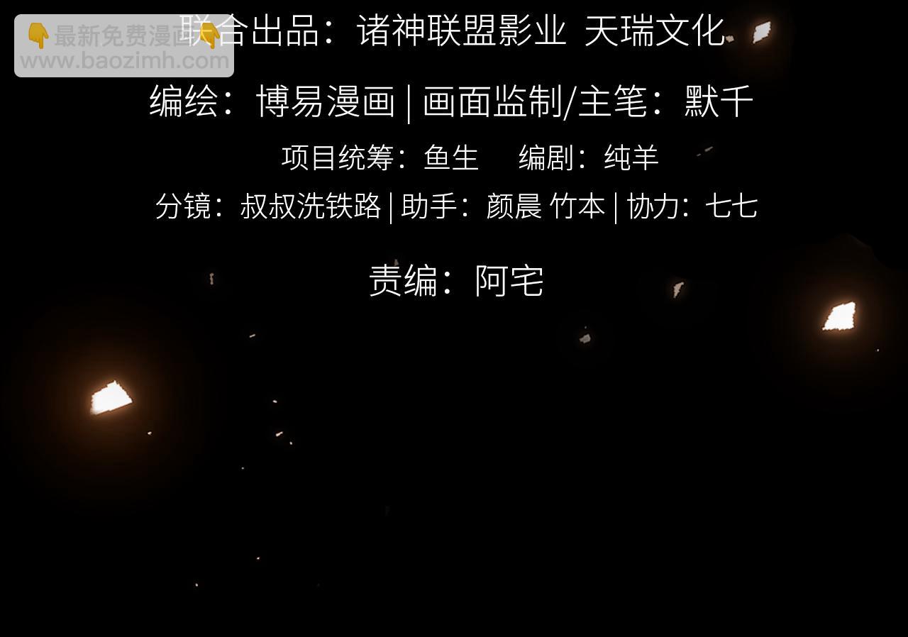 破雲2：吞海 - 第60話 活下去！(1/3) - 8