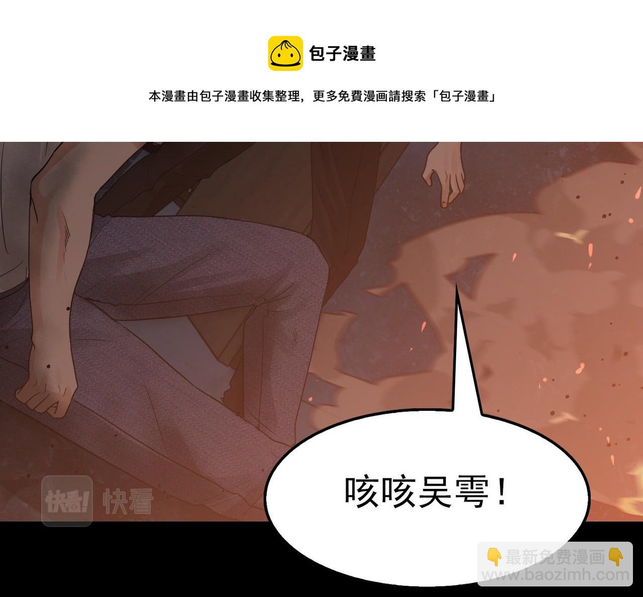 破雲2：吞海 - 第60話 活下去！(2/3) - 3