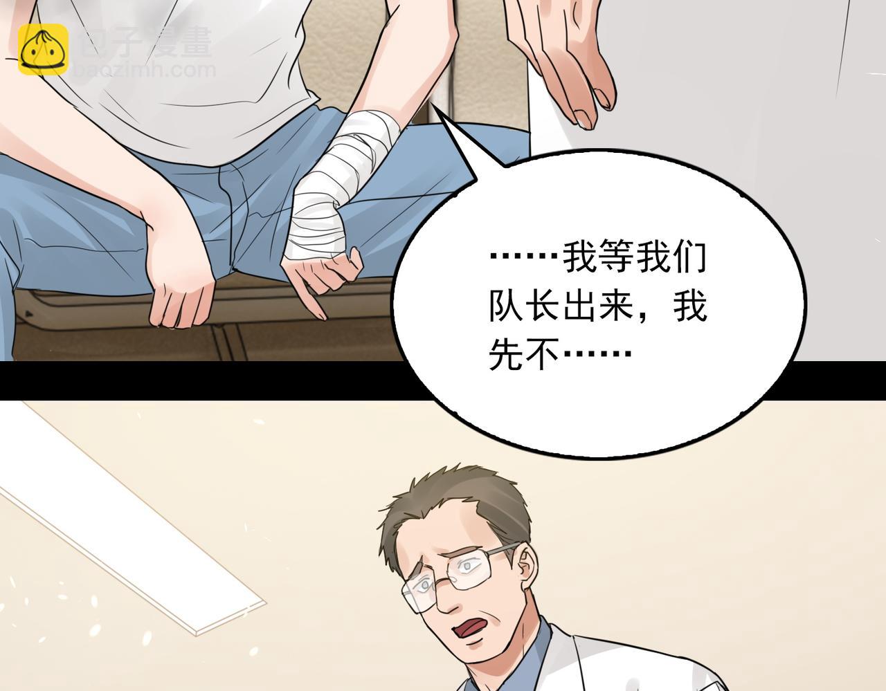 破雲2：吞海 - 第62話 步隊昏迷(3/3) - 1