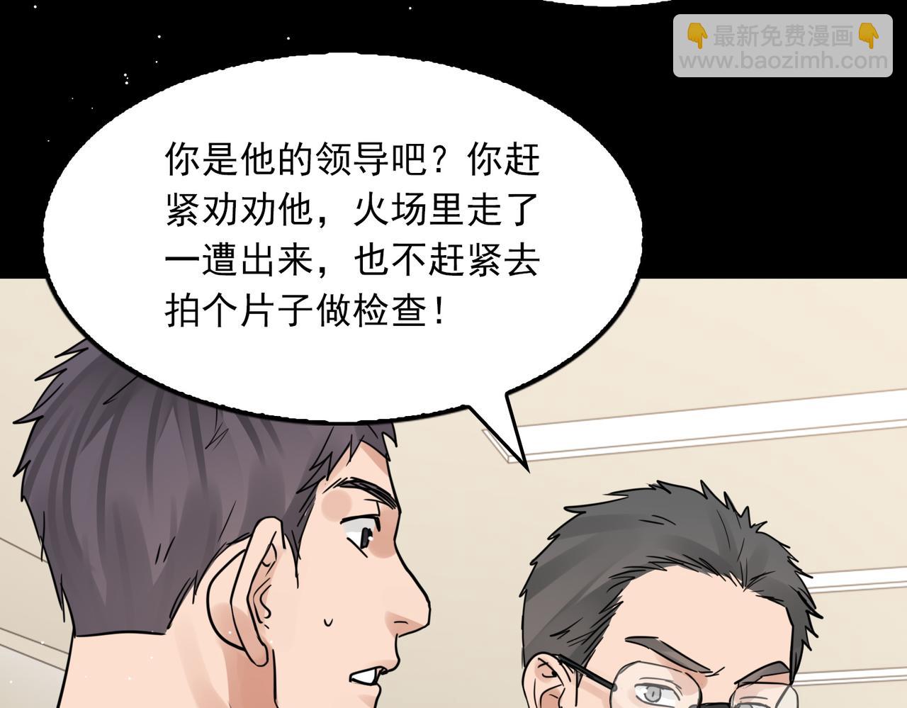 破雲2：吞海 - 第62話 步隊昏迷(3/3) - 6