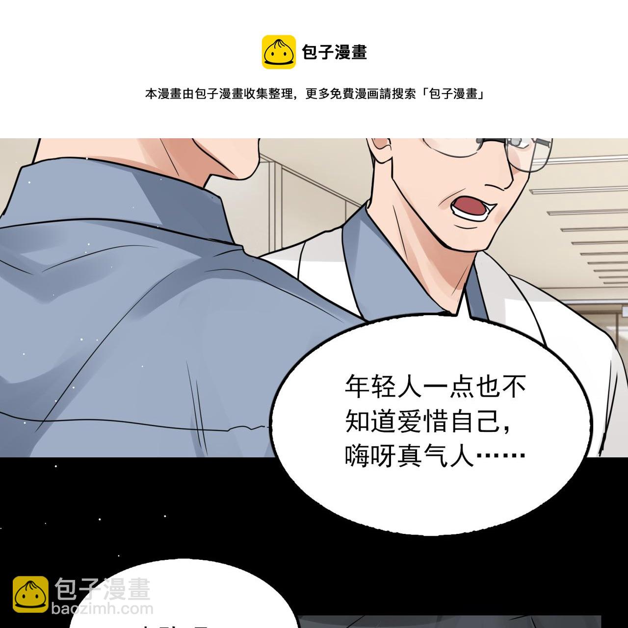 破雲2：吞海 - 第62話 步隊昏迷(3/3) - 1