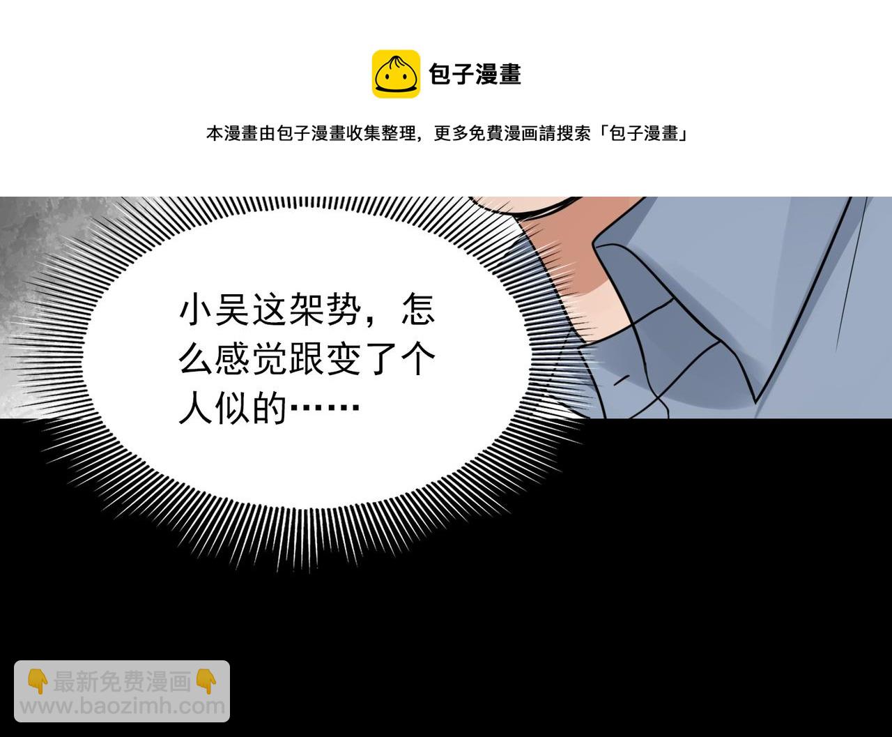 破雲2：吞海 - 第62話 步隊昏迷(3/3) - 5