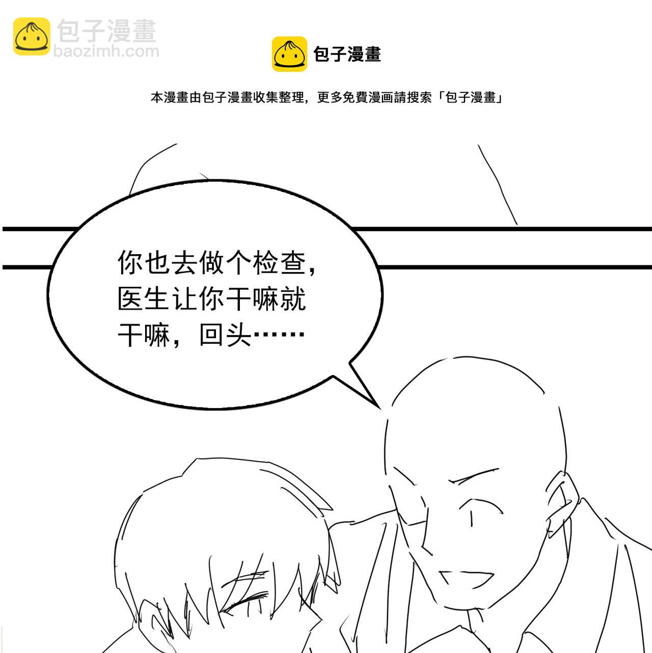 破雲2：吞海 - 第62話 步隊昏迷(3/3) - 3