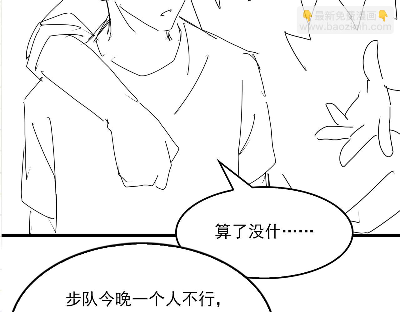 破雲2：吞海 - 第62話 步隊昏迷(3/3) - 4