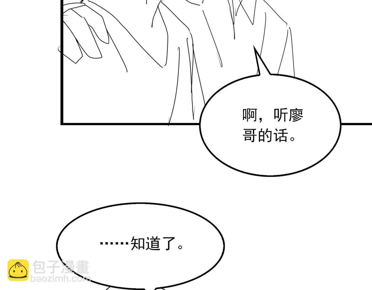 破雲2：吞海 - 第62話 步隊昏迷(3/3) - 6