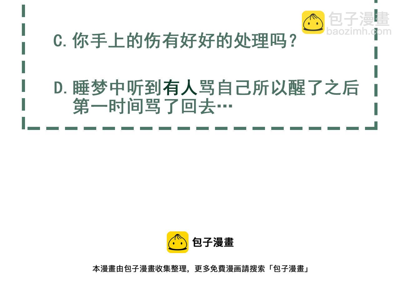 破雲2：吞海 - 第62話 步隊昏迷(3/3) - 3