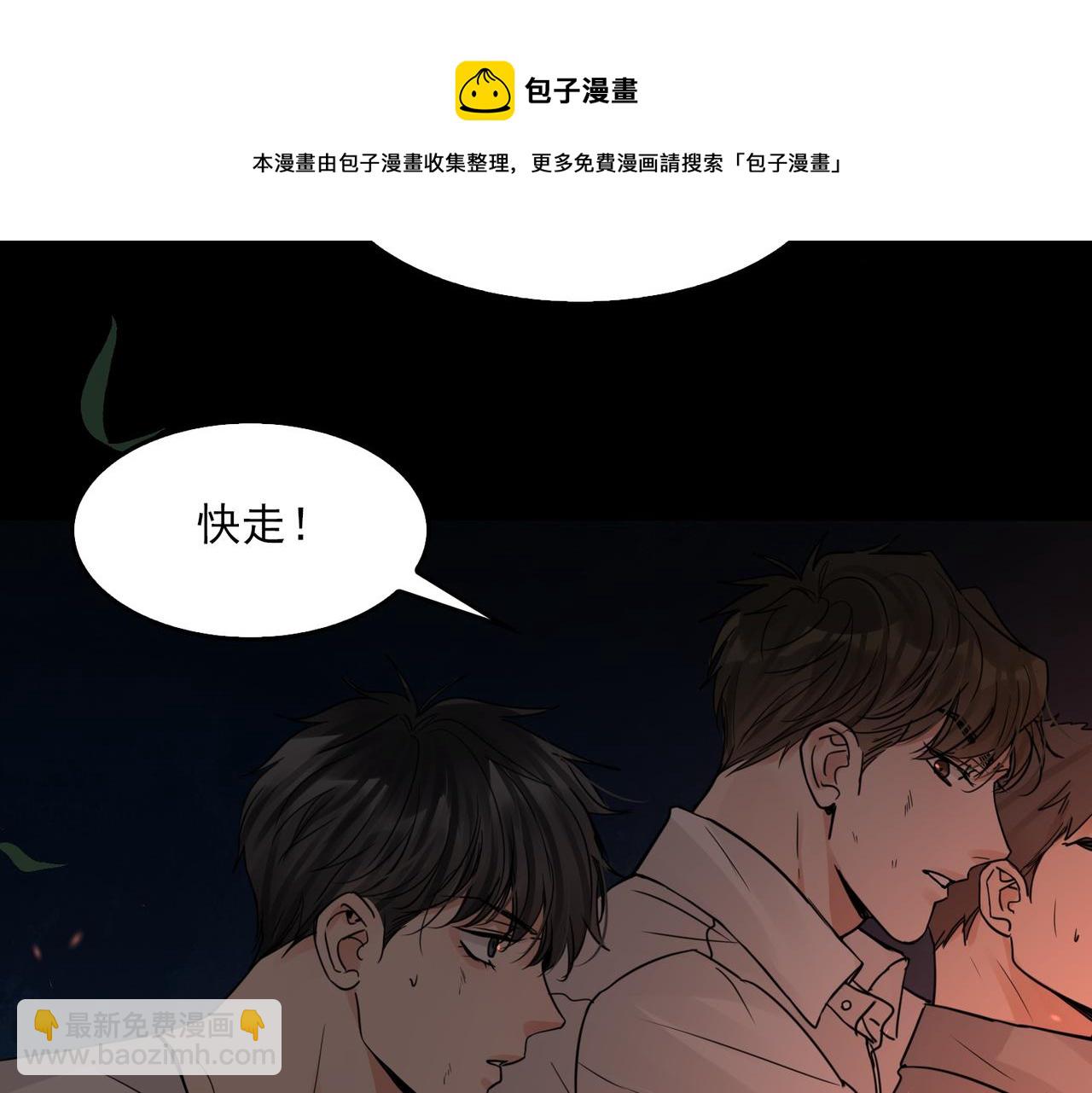 破雲2：吞海 - 第62話 步隊昏迷(1/3) - 5