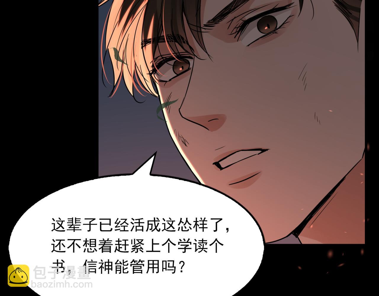 破雲2：吞海 - 第62話 步隊昏迷(1/3) - 3