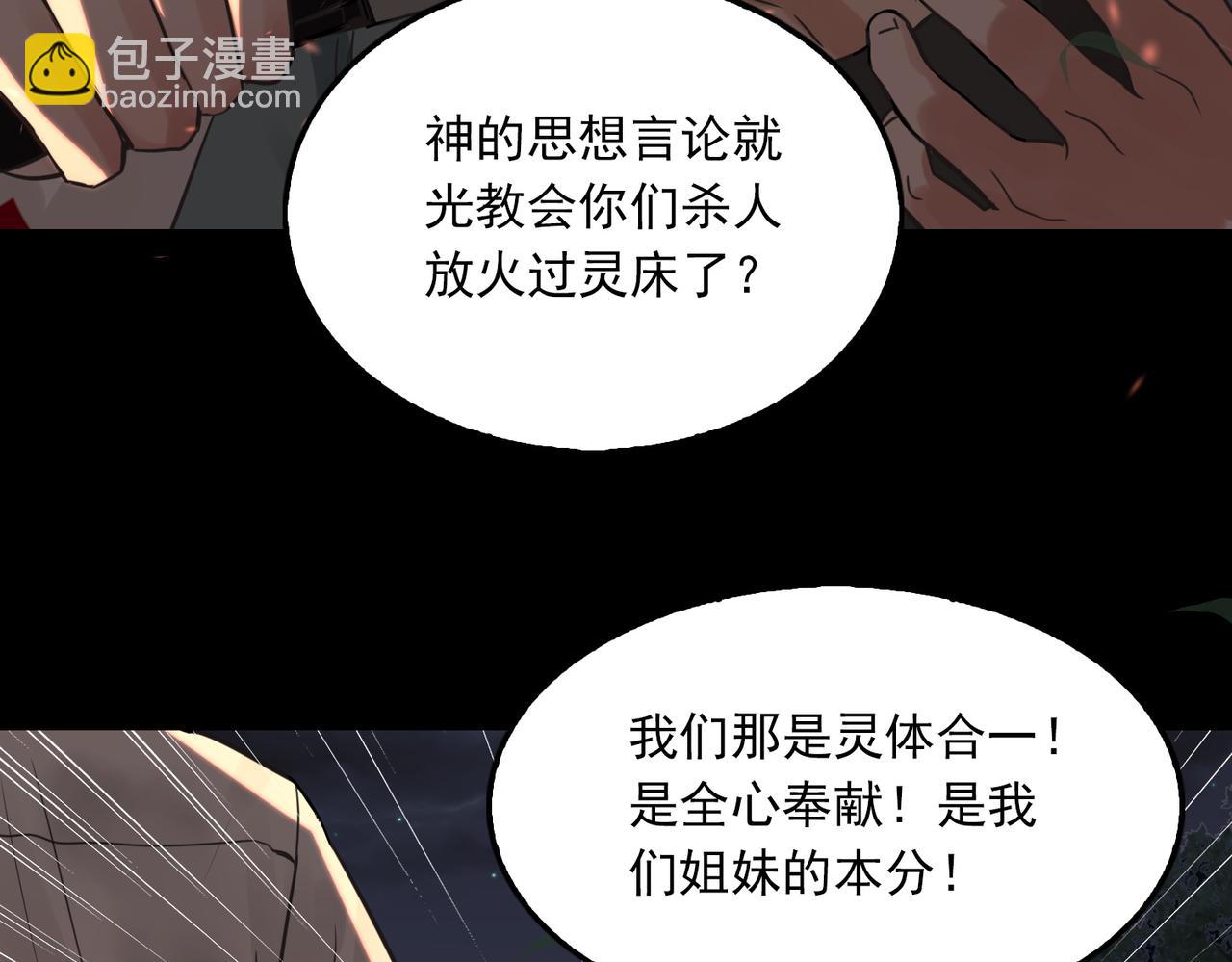 破雲2：吞海 - 第62話 步隊昏迷(1/3) - 7