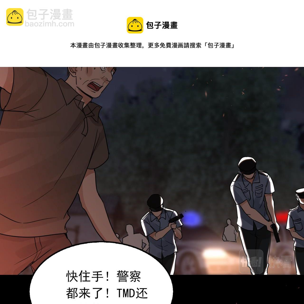 破雲2：吞海 - 第62話 步隊昏迷(2/3) - 3