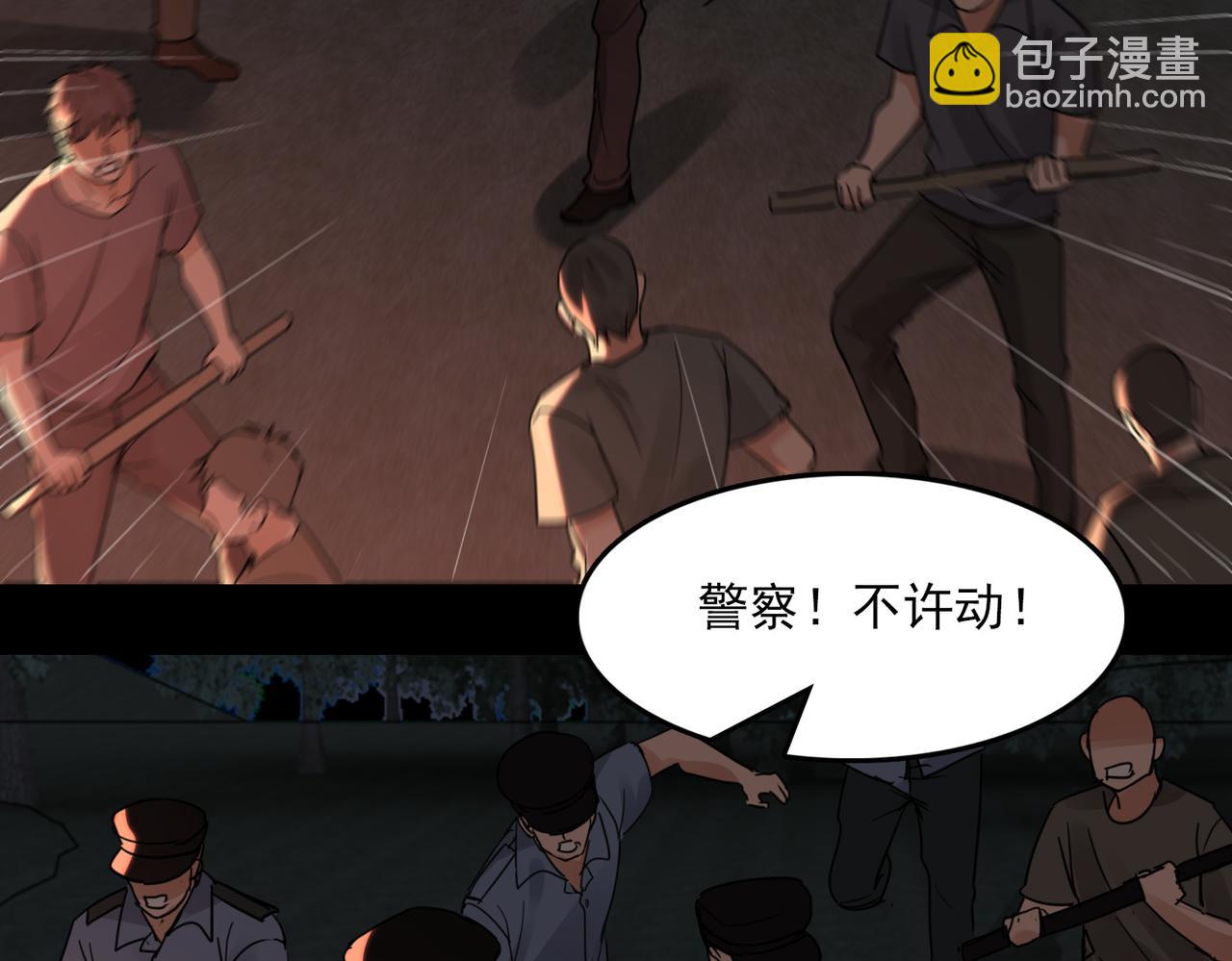 破雲2：吞海 - 第62話 步隊昏迷(2/3) - 5