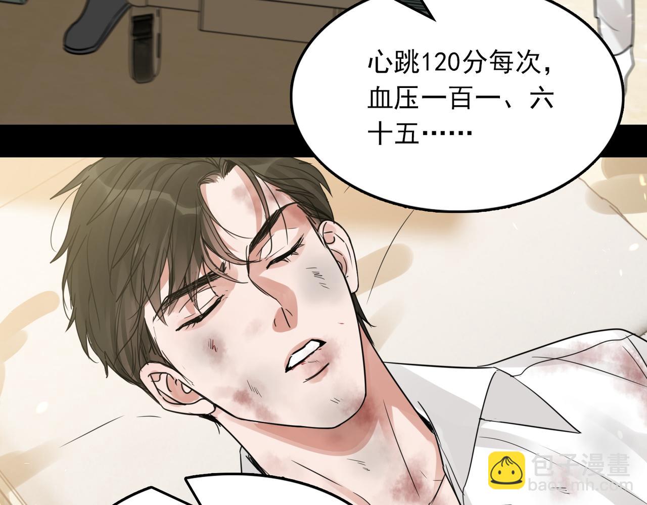 破雲2：吞海 - 第62話 步隊昏迷(2/3) - 2