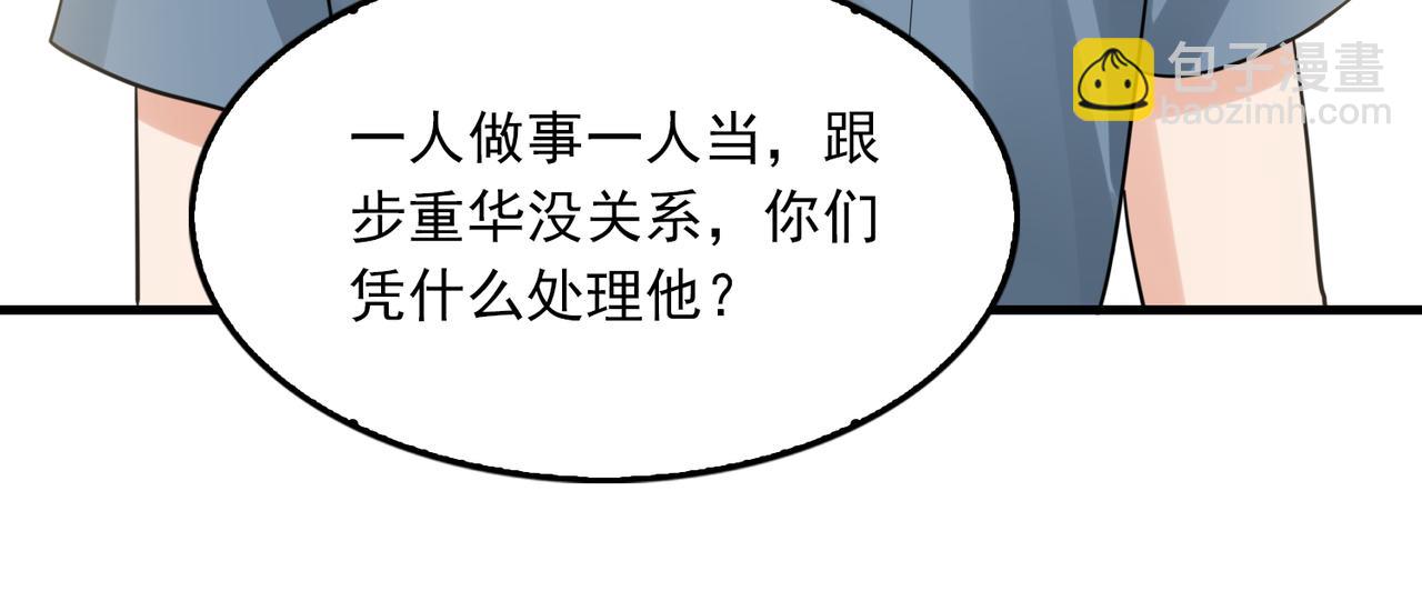 破雲2：吞海 - 第64話 步重華呢？(3/3) - 4