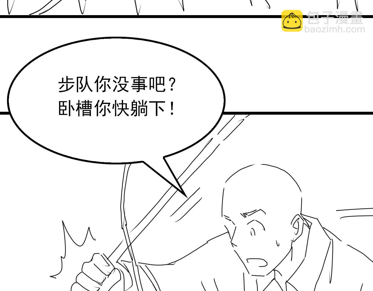 破雲2：吞海 - 第64話 步重華呢？(3/3) - 2