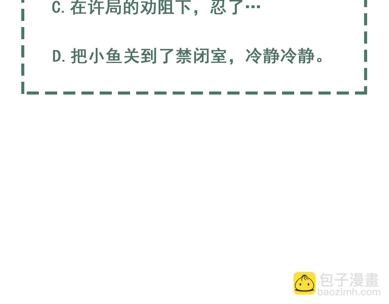 破雲2：吞海 - 第64話 步重華呢？(3/3) - 3