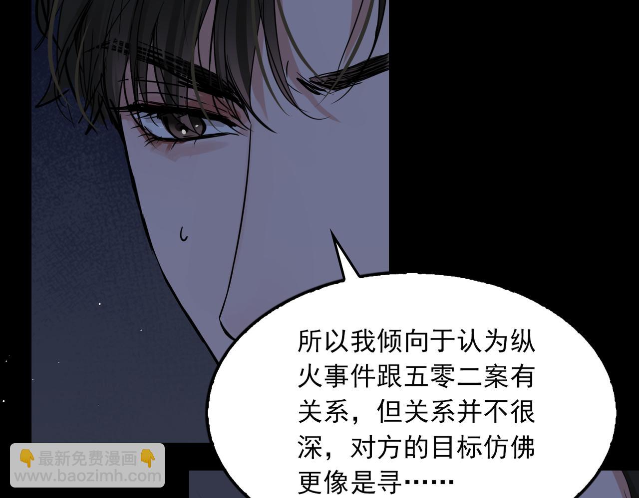 破雲2：吞海 - 第64話 步重華呢？(1/3) - 4