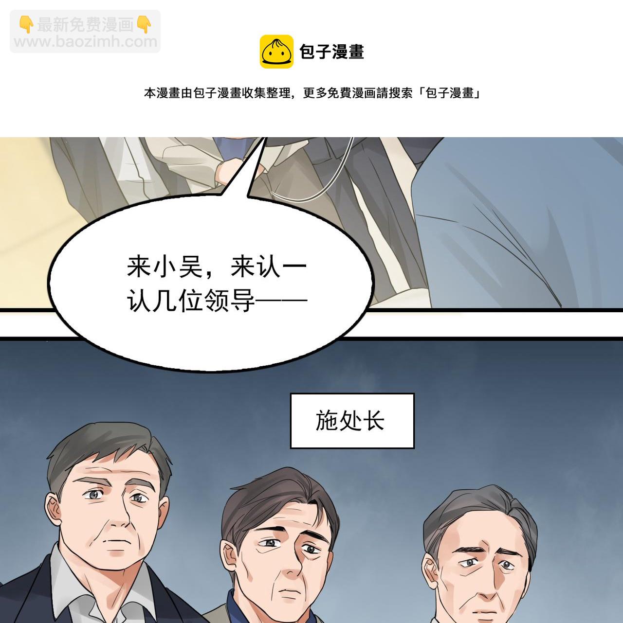 破雲2：吞海 - 第64話 步重華呢？(1/3) - 1