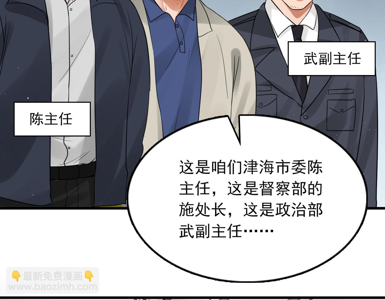 破雲2：吞海 - 第64話 步重華呢？(1/3) - 2