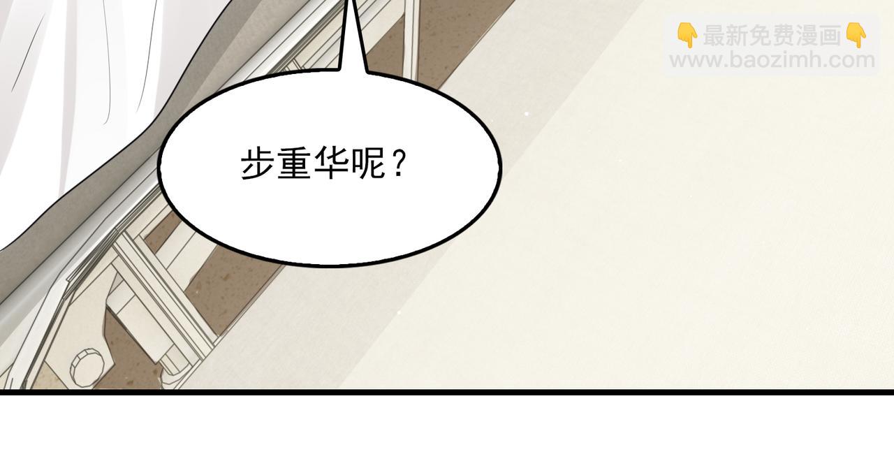 破雲2：吞海 - 第64話 步重華呢？(1/3) - 4