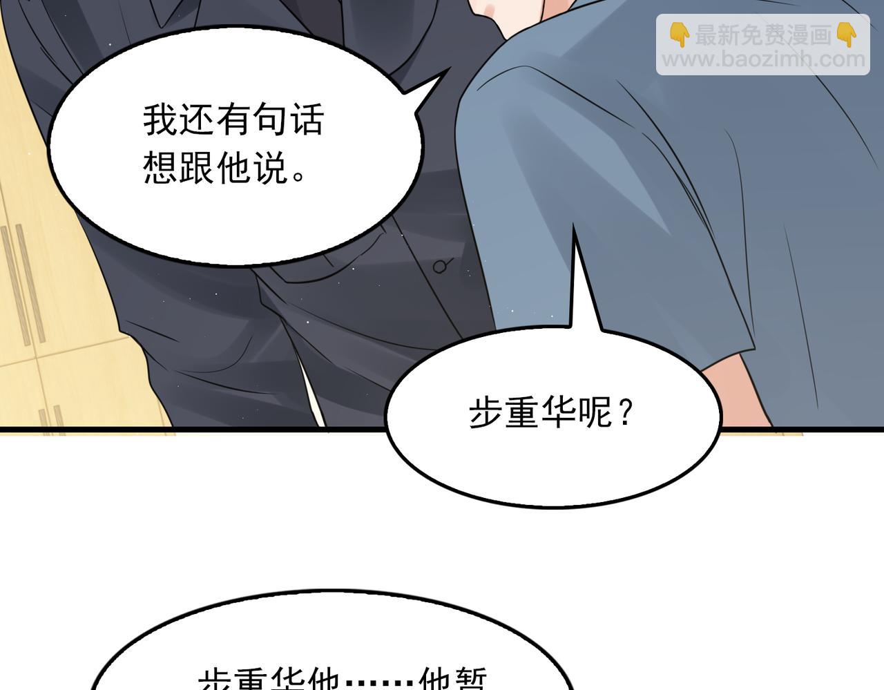 破雲2：吞海 - 第64話 步重華呢？(2/3) - 1