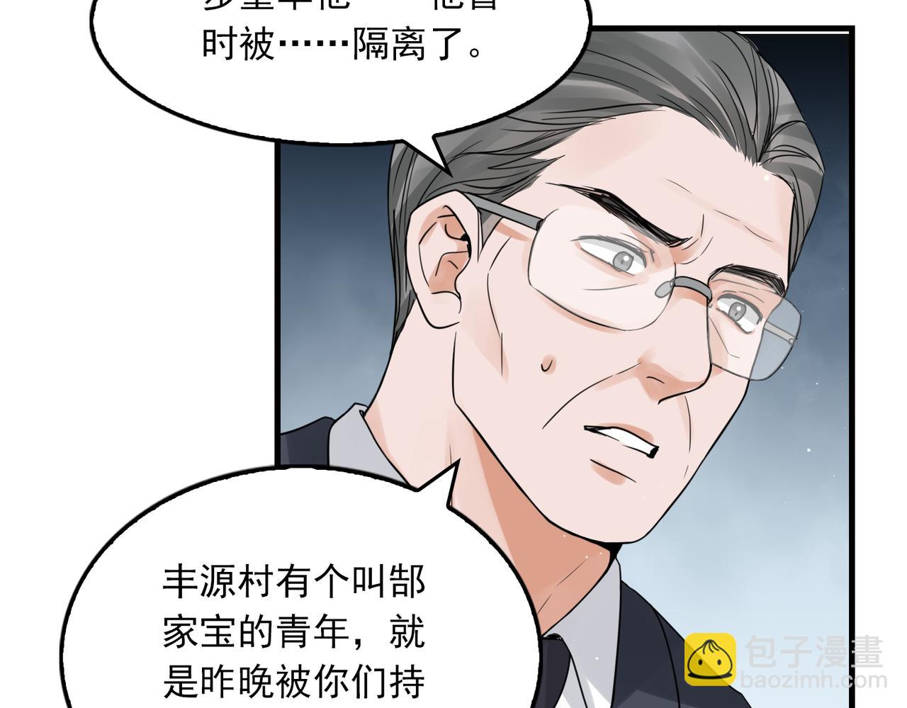 破雲2：吞海 - 第64話 步重華呢？(2/3) - 2