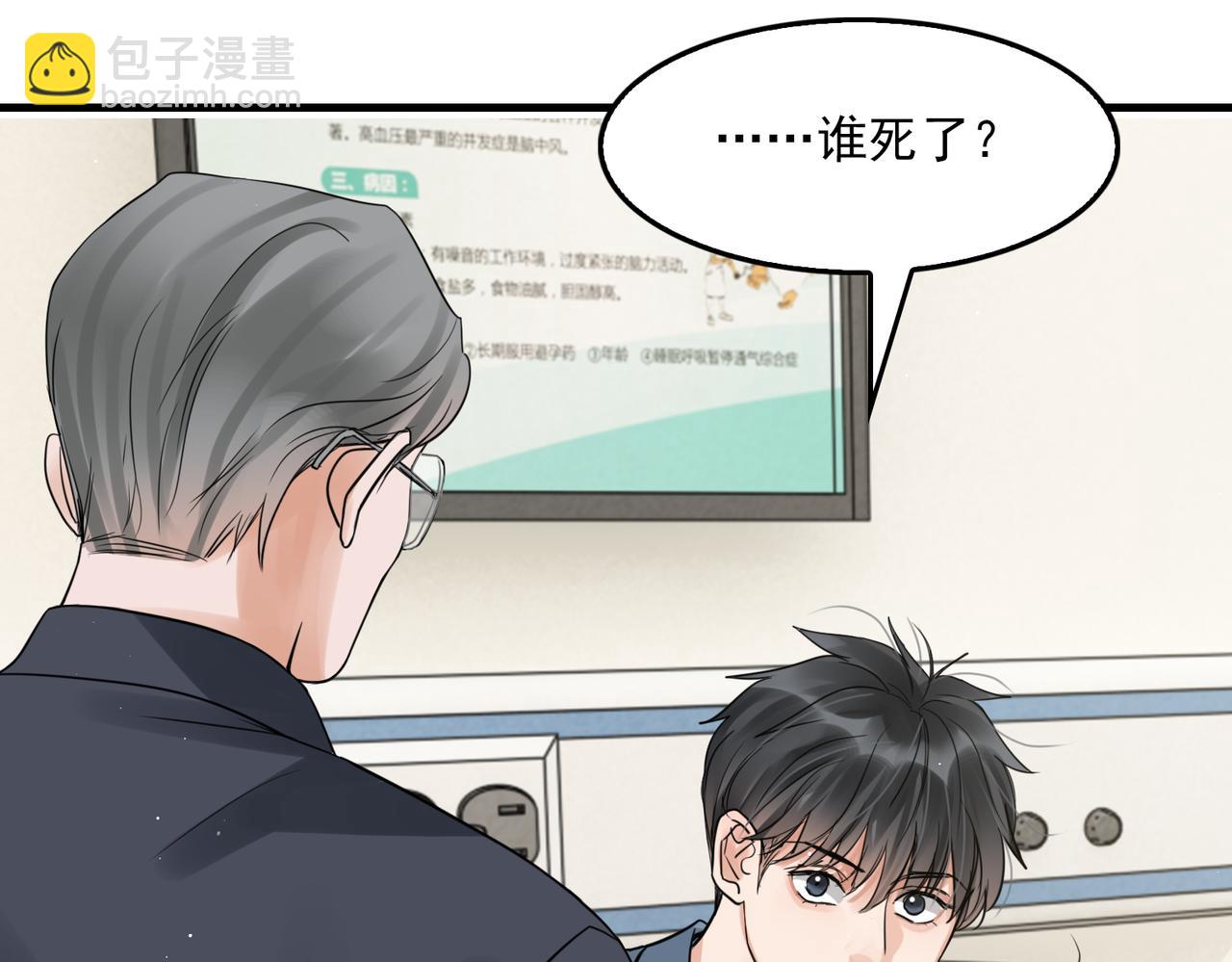 破雲2：吞海 - 第64話 步重華呢？(2/3) - 4