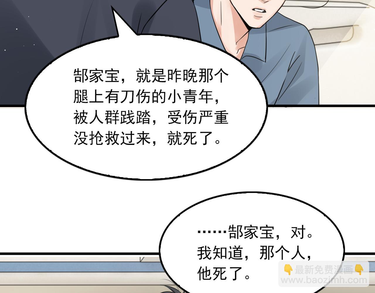 破雲2：吞海 - 第64話 步重華呢？(2/3) - 5