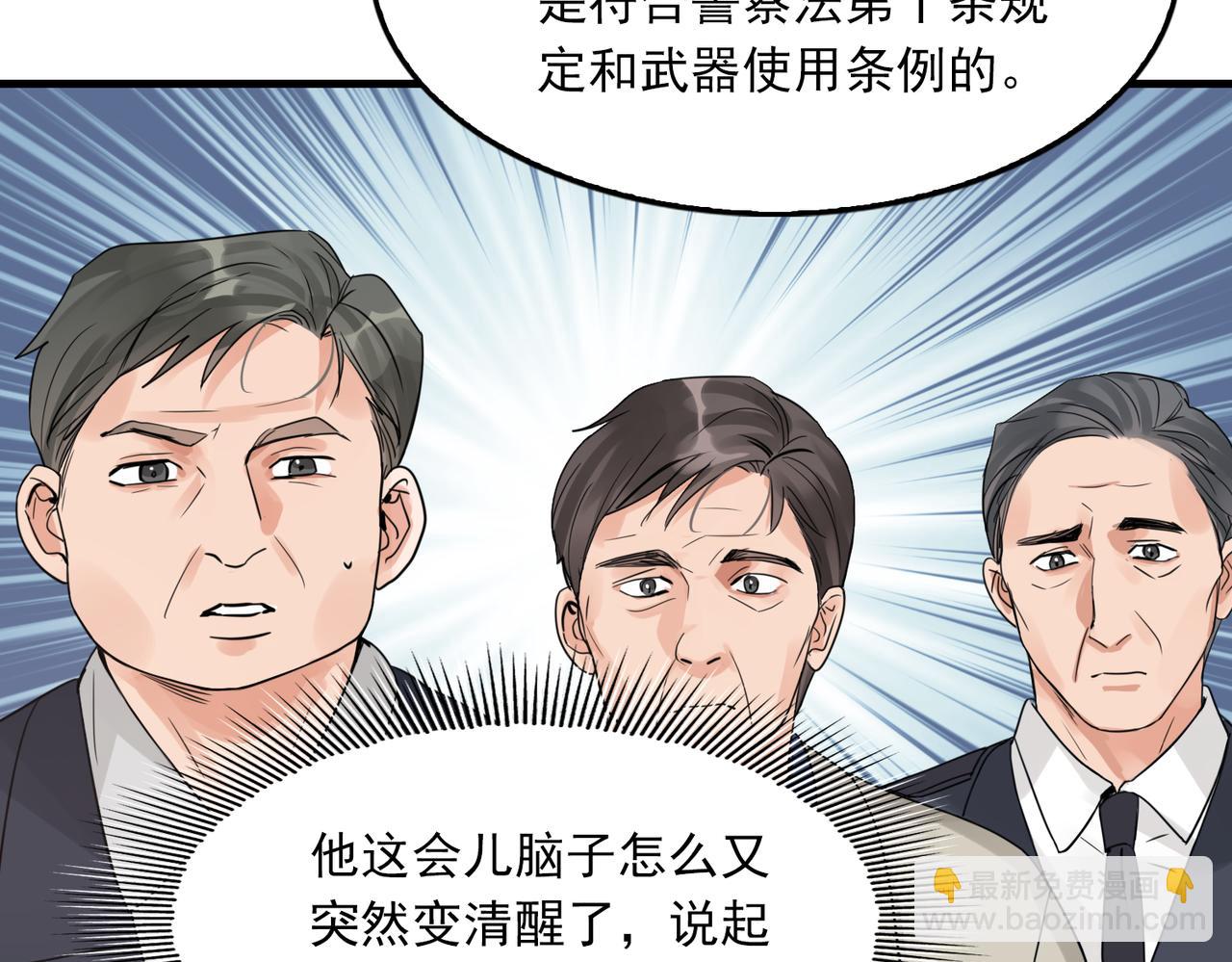 破雲2：吞海 - 第64話 步重華呢？(2/3) - 8