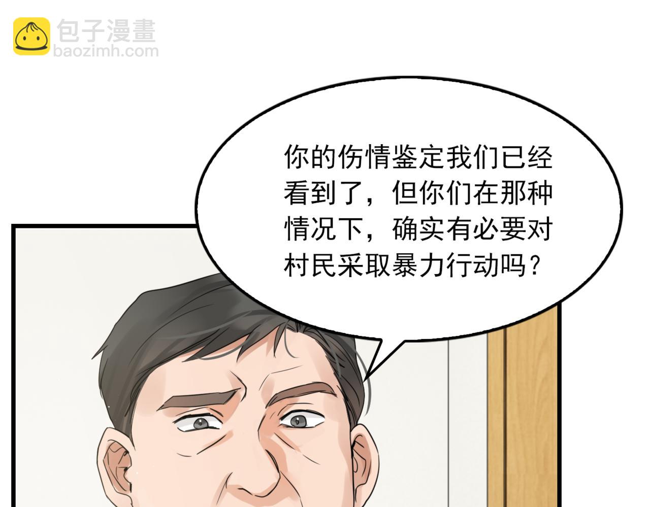 破雲2：吞海 - 第64話 步重華呢？(2/3) - 2