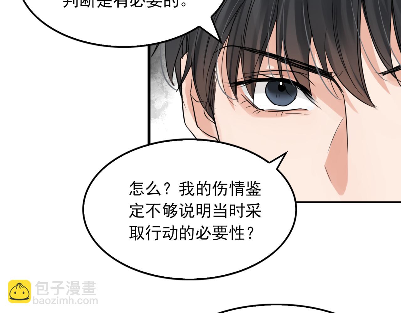 破雲2：吞海 - 第64話 步重華呢？(2/3) - 4