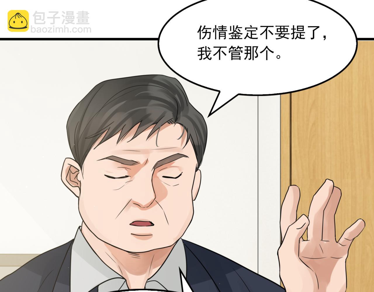 破雲2：吞海 - 第64話 步重華呢？(2/3) - 5