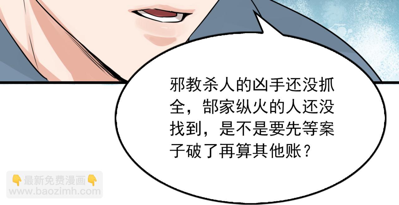 破雲2：吞海 - 第64話 步重華呢？(2/3) - 8